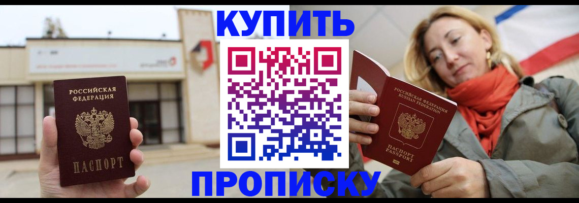 прописка 2025 в Ковдоре